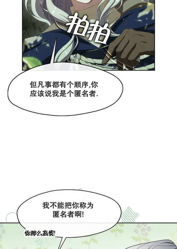 《S级猎头不想成为反派公女》第31话图25