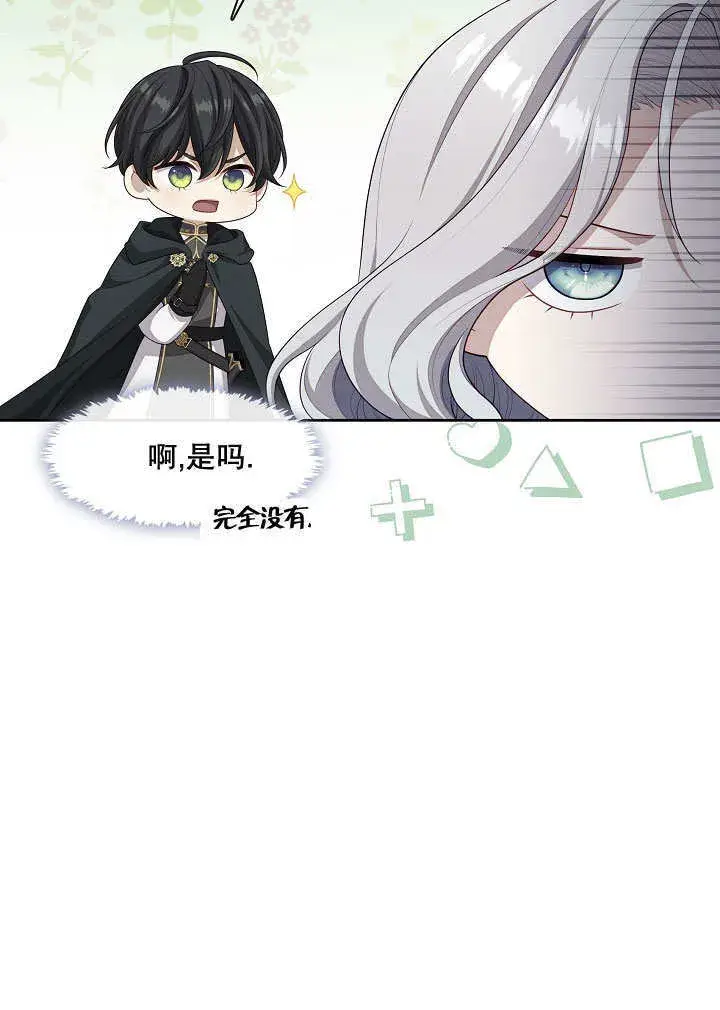 《S级猎头不想成为反派公女》第31话图26