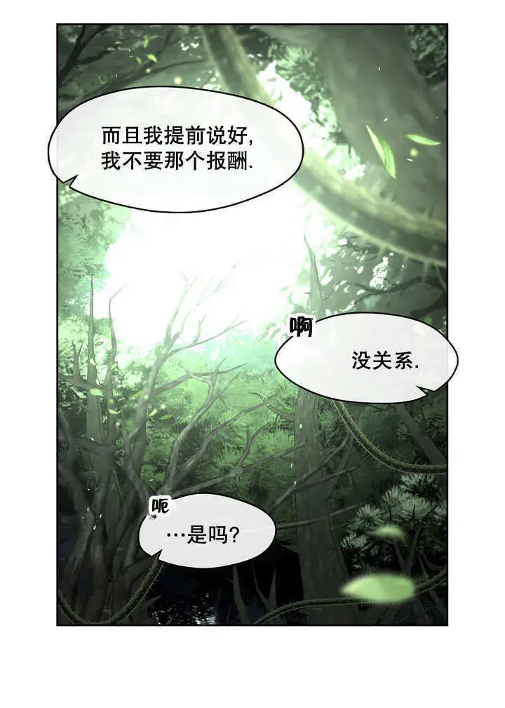 《S级猎头不想成为反派公女》第31话图27