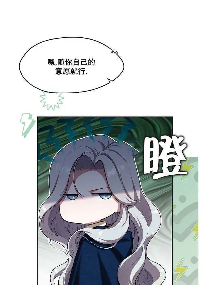 《S级猎头不想成为反派公女》第31话图28