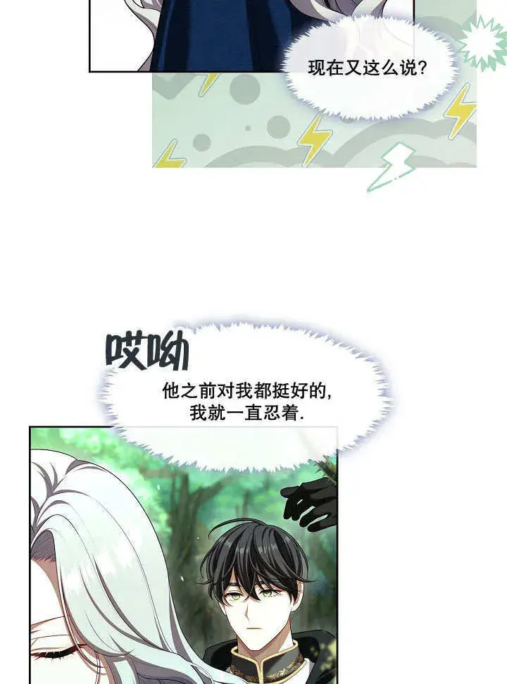 《S级猎头不想成为反派公女》第31话图29