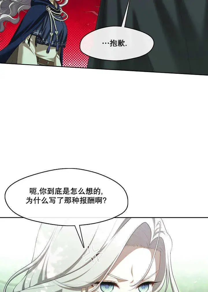 《S级猎头不想成为反派公女》第31话图3