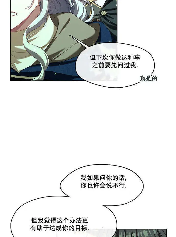 《S级猎头不想成为反派公女》第31话图30