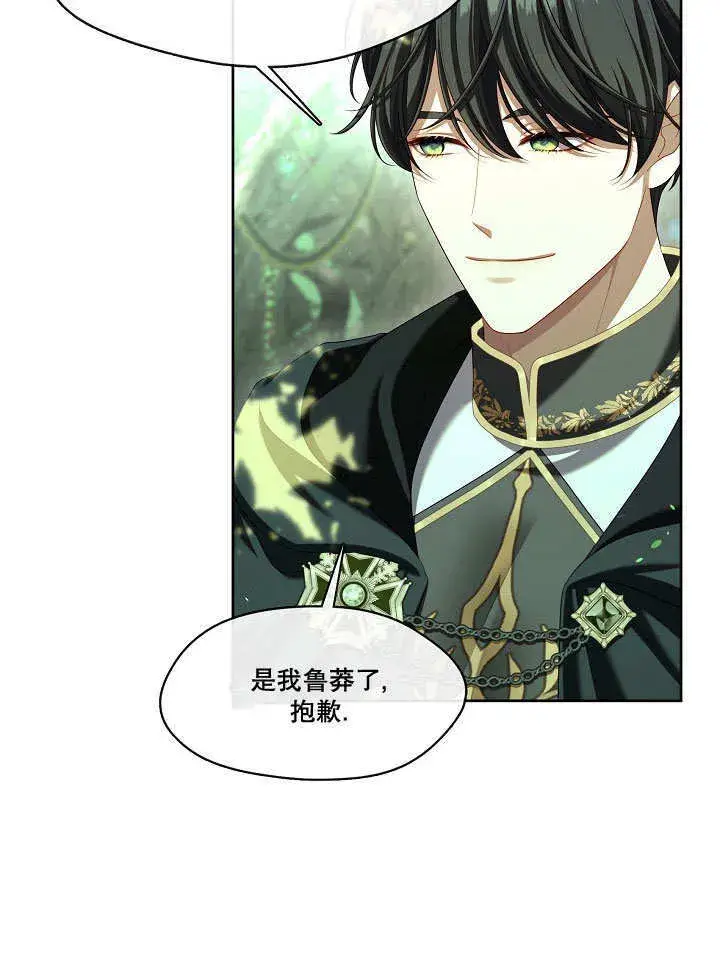 《S级猎头不想成为反派公女》第31话图31