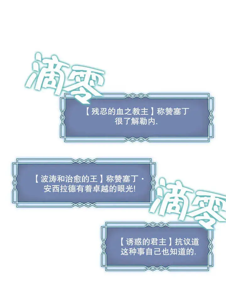 《S级猎头不想成为反派公女》第31话图32
