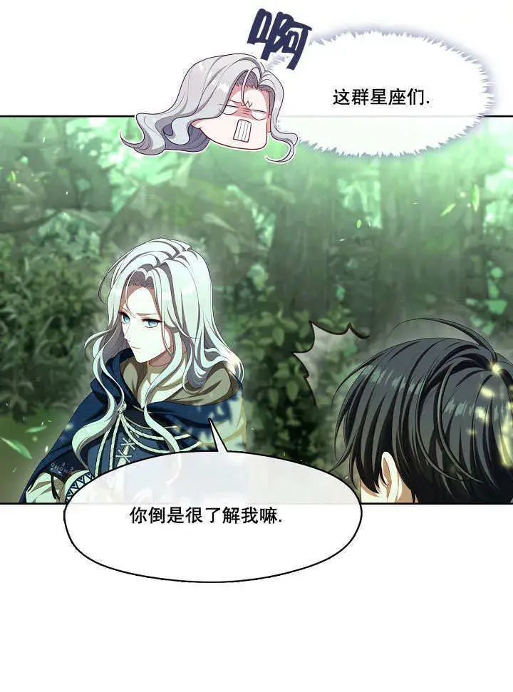 《S级猎头不想成为反派公女》第31话图33