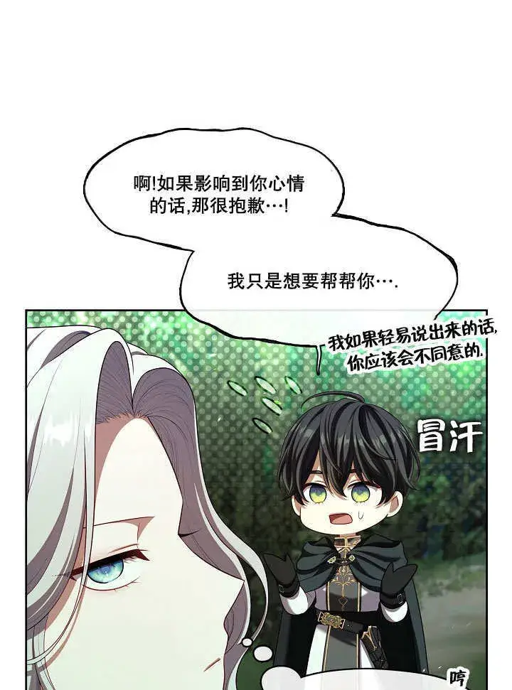 《S级猎头不想成为反派公女》第31话图34