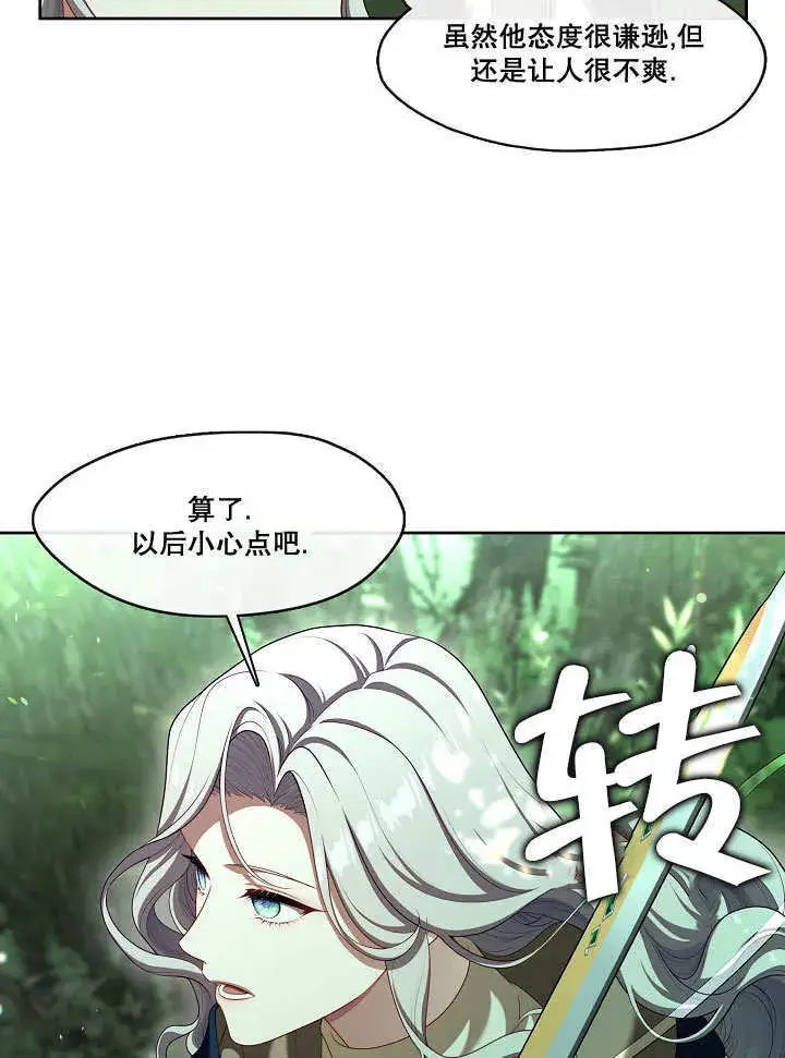 《S级猎头不想成为反派公女》第31话图35