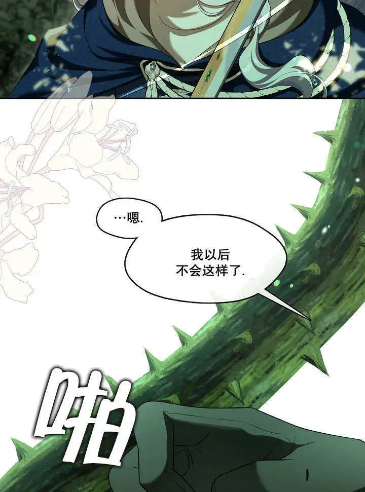 《S级猎头不想成为反派公女》第31话图36