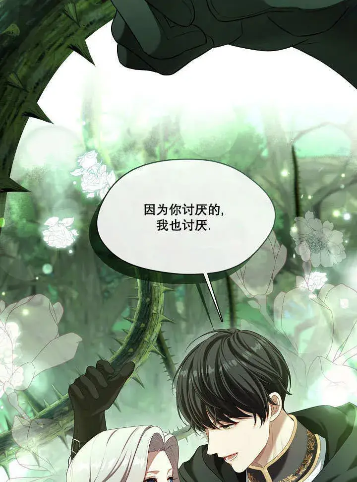 《S级猎头不想成为反派公女》第31话图37