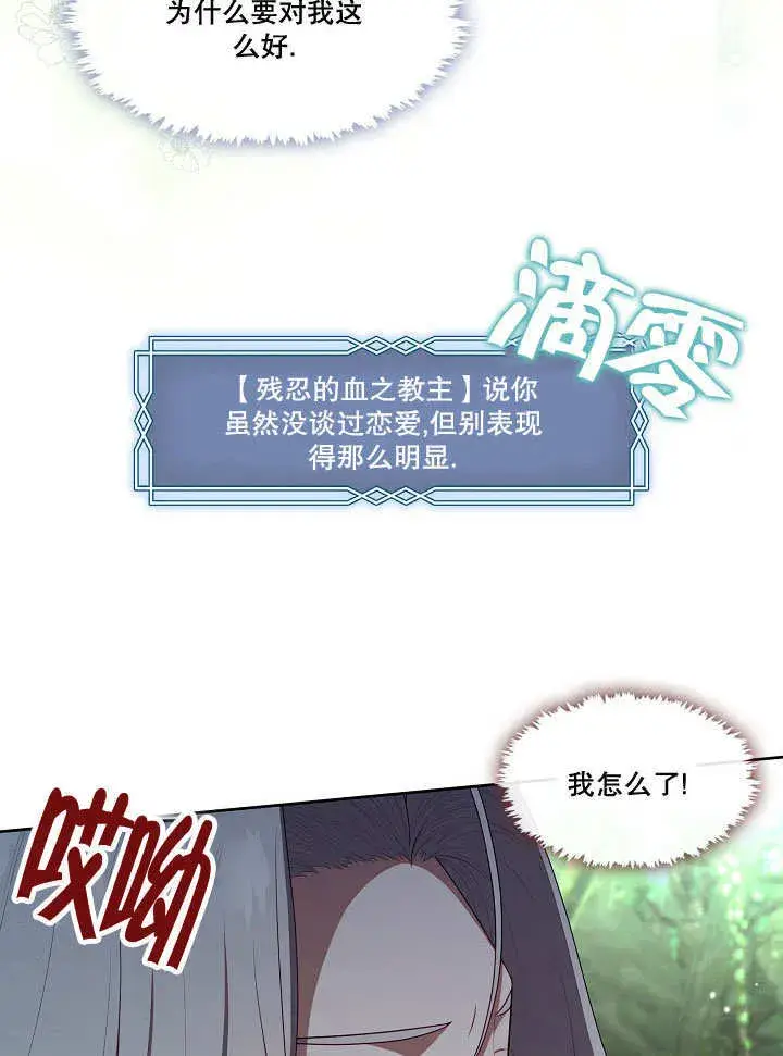 《S级猎头不想成为反派公女》第31话图40