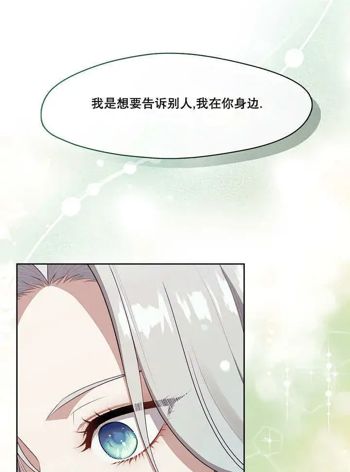 《S级猎头不想成为反派公女》第31话图43