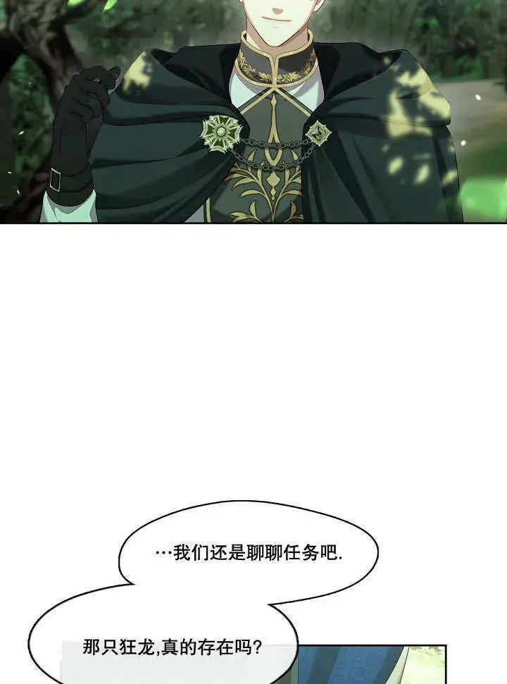 《S级猎头不想成为反派公女》第31话图46