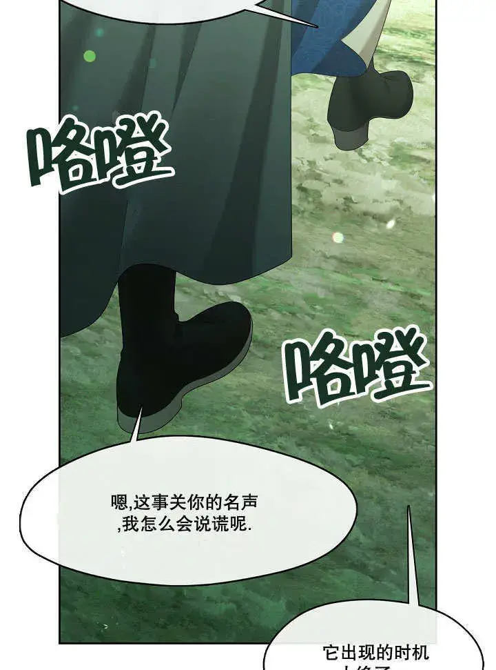 《S级猎头不想成为反派公女》第31话图47