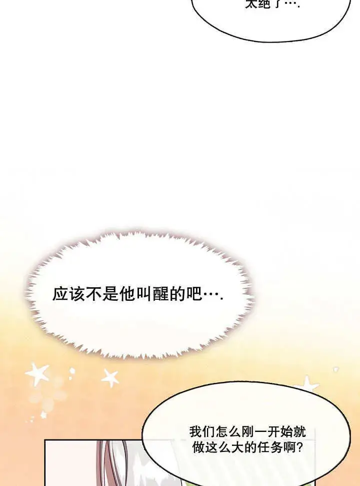《S级猎头不想成为反派公女》第31话图48