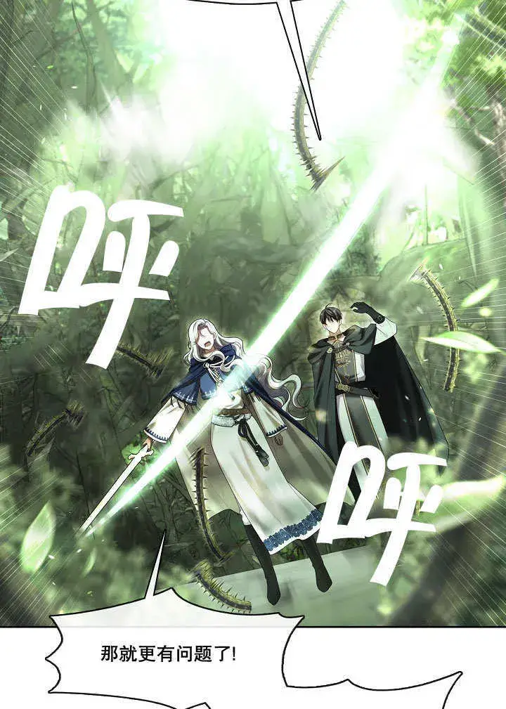 《S级猎头不想成为反派公女》第31话图5