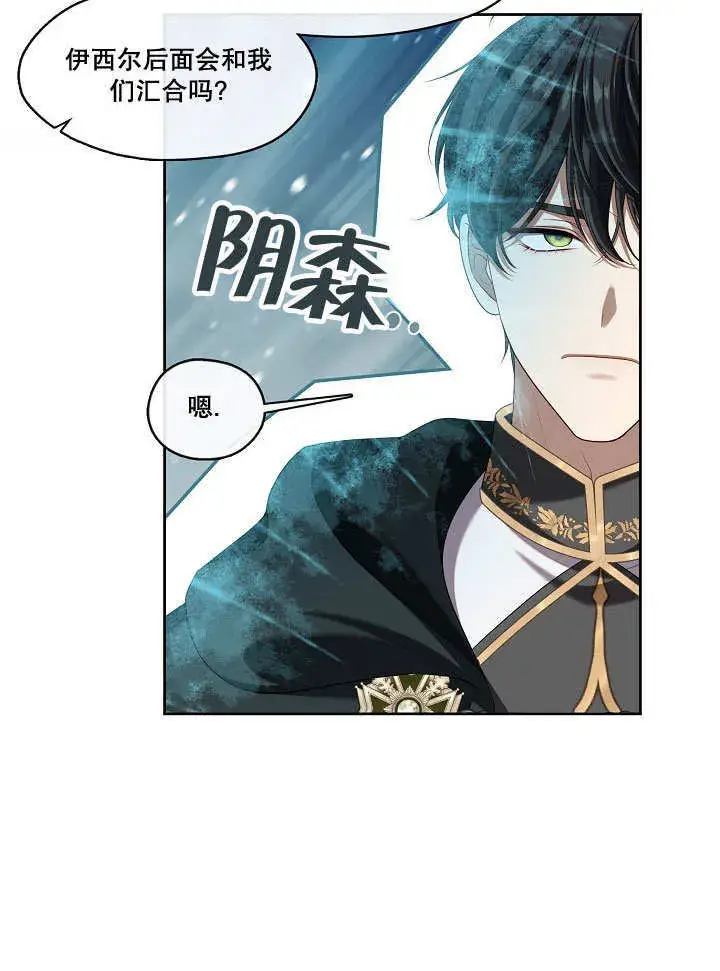 《S级猎头不想成为反派公女》第31话图50