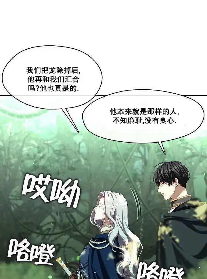 《S级猎头不想成为反派公女》第31话图51