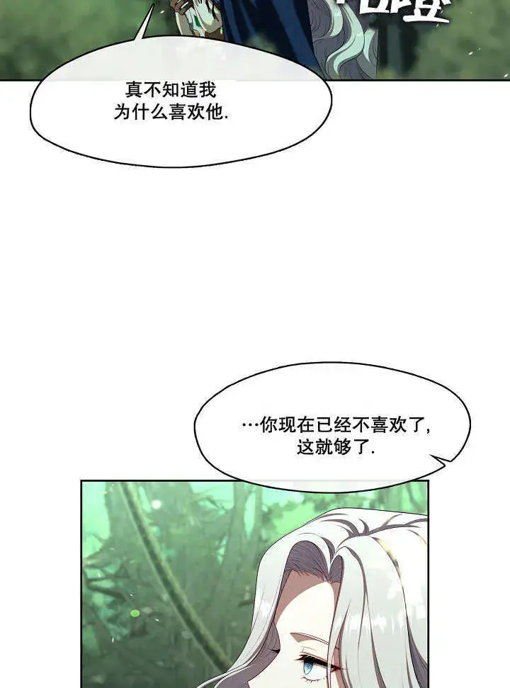 《S级猎头不想成为反派公女》第31话图52