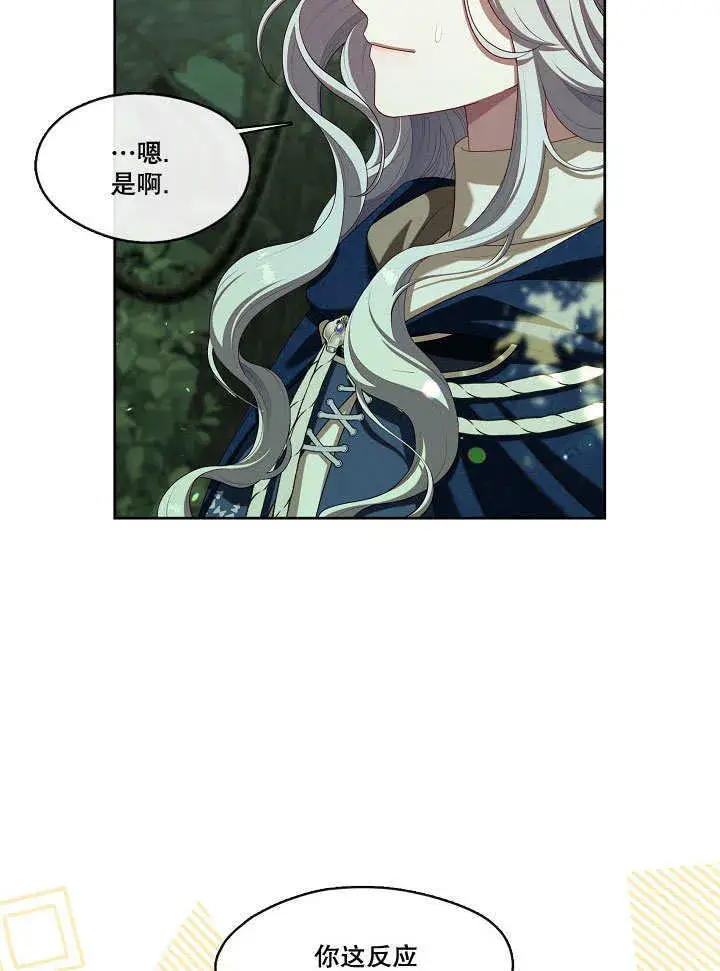 《S级猎头不想成为反派公女》第31话图53