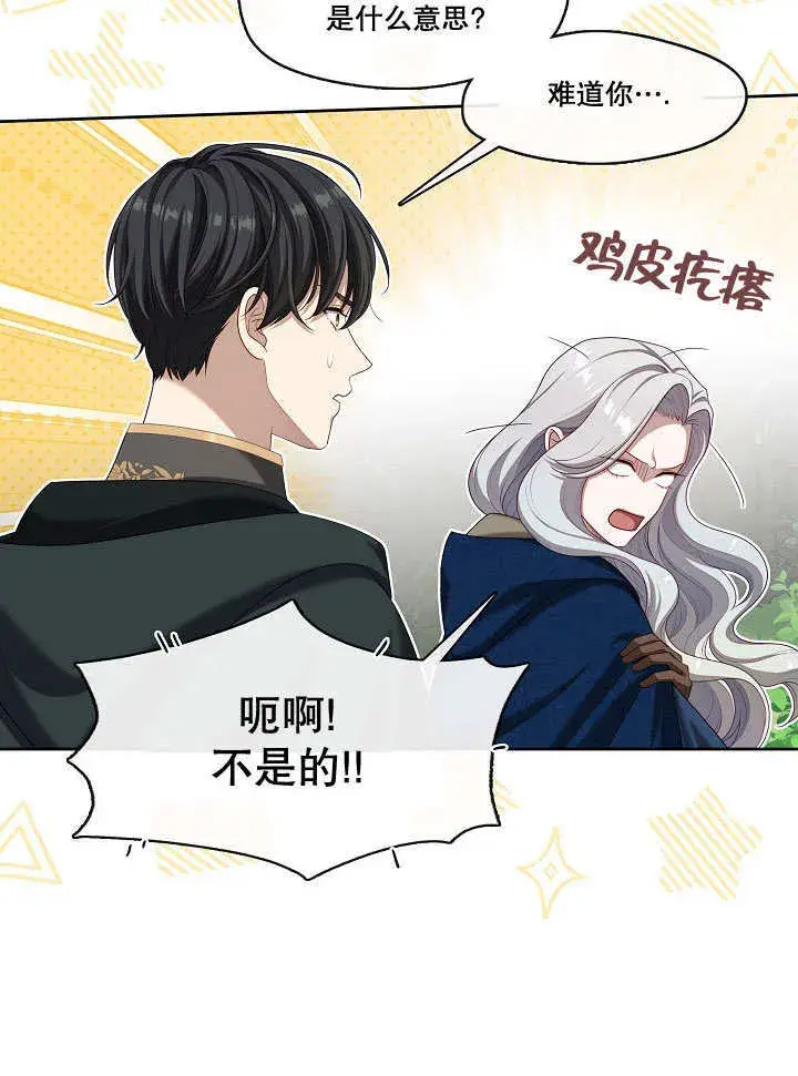 《S级猎头不想成为反派公女》第31话图54