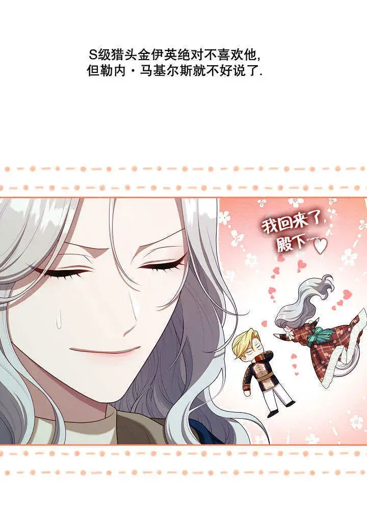 《S级猎头不想成为反派公女》第31话图55