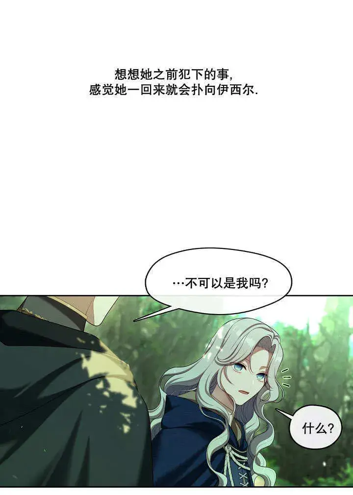 《S级猎头不想成为反派公女》第31话图56