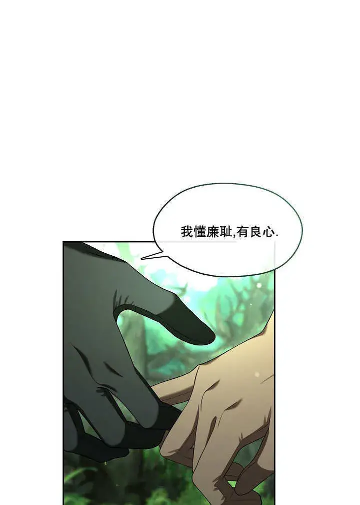 《S级猎头不想成为反派公女》第31话图57