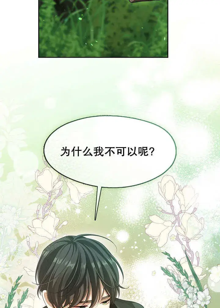 《S级猎头不想成为反派公女》第31话图58