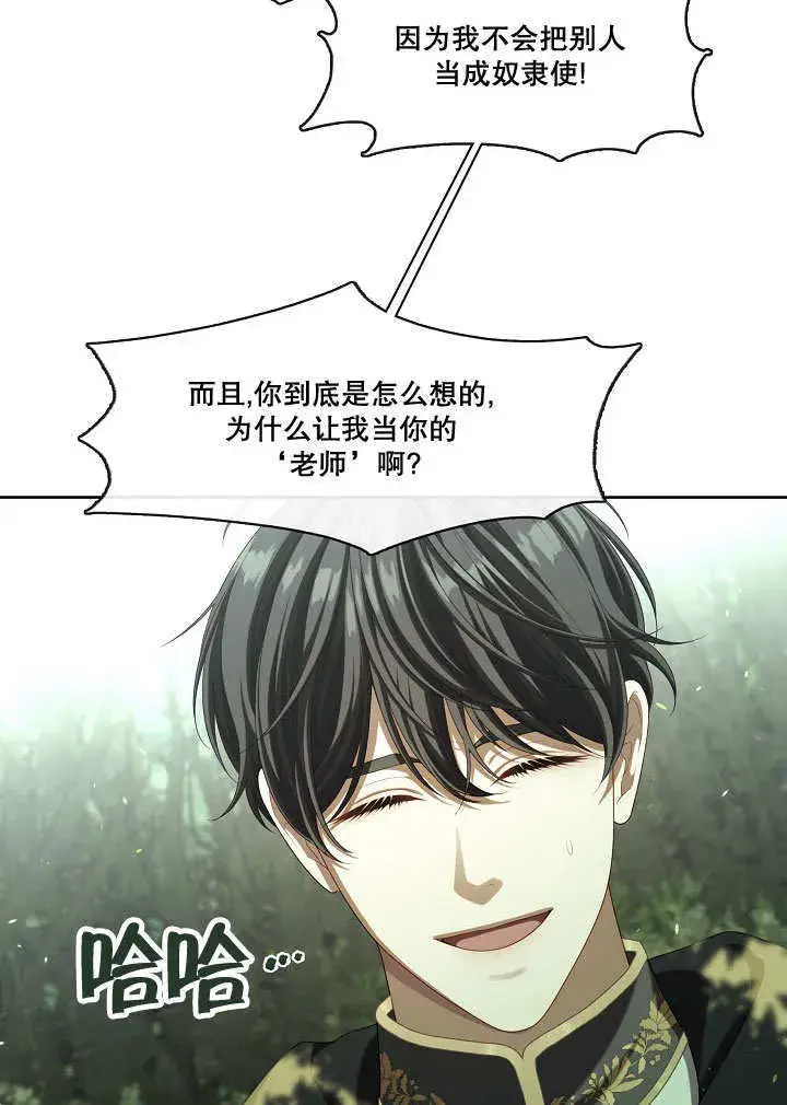 《S级猎头不想成为反派公女》第31话图6