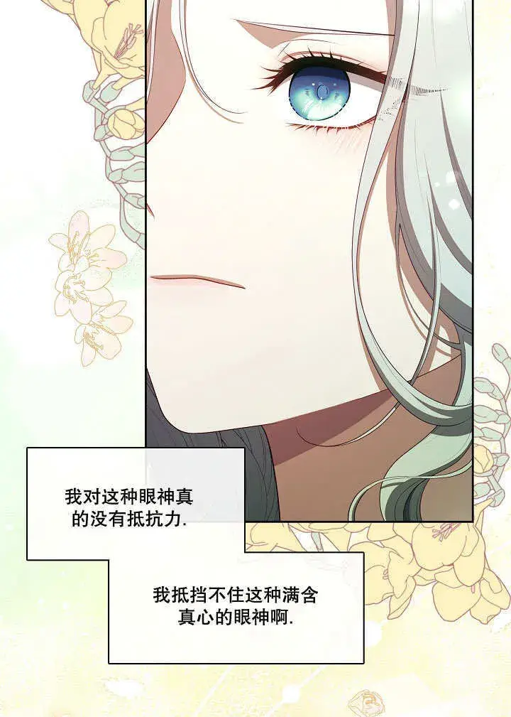 《S级猎头不想成为反派公女》第31话图62
