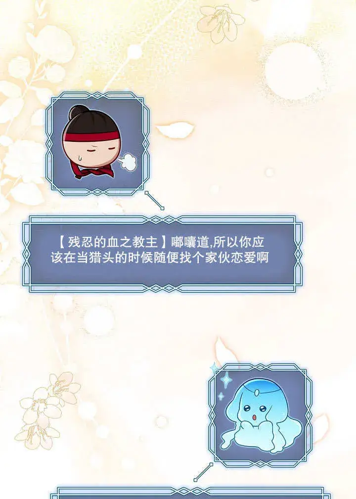 《S级猎头不想成为反派公女》第31话图63