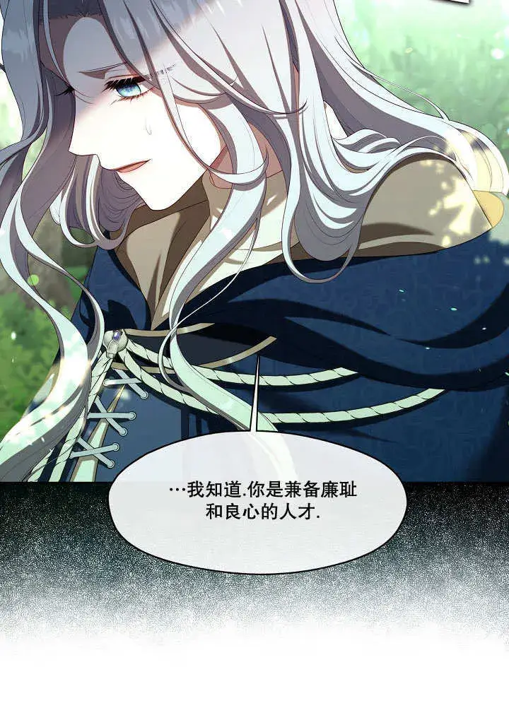 《S级猎头不想成为反派公女》第31话图66