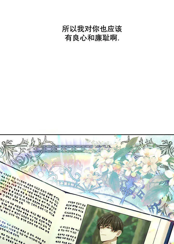 《S级猎头不想成为反派公女》第31话图68