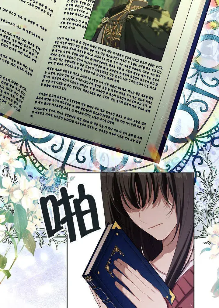 《S级猎头不想成为反派公女》第31话图69
