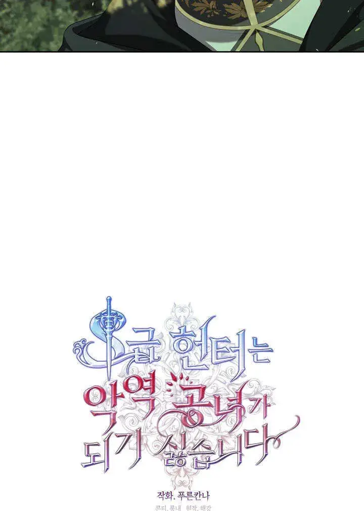《S级猎头不想成为反派公女》第31话图7