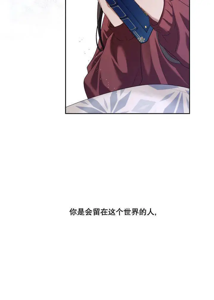 《S级猎头不想成为反派公女》第31话图70