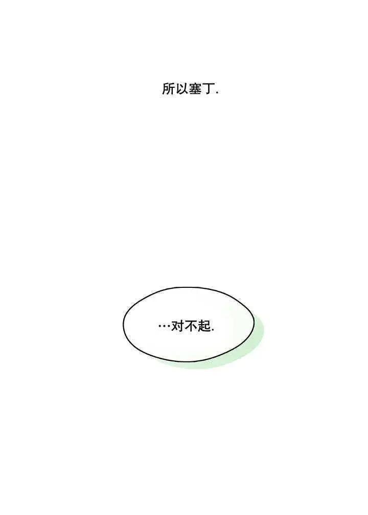 《S级猎头不想成为反派公女》第31话图73