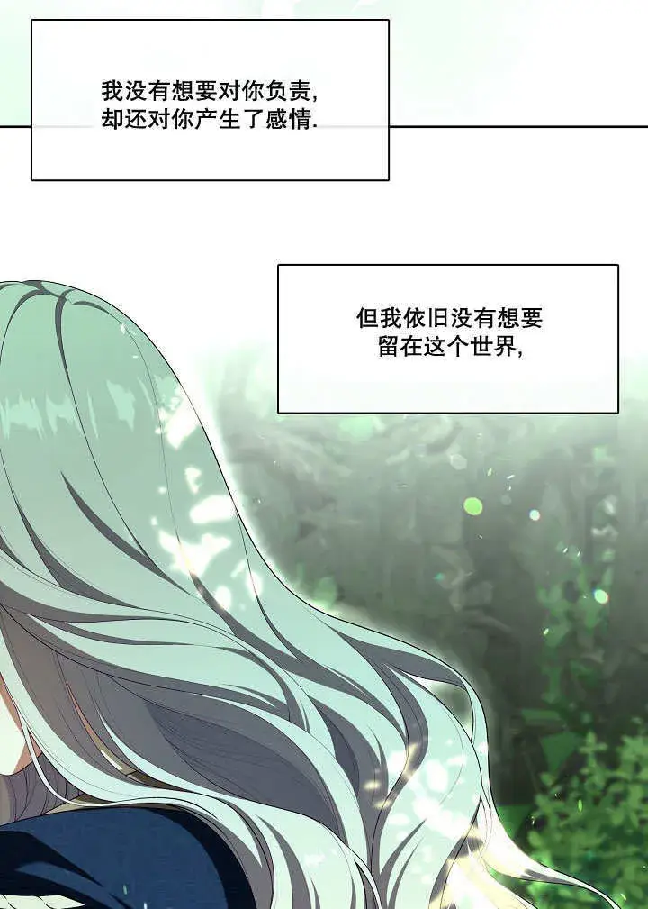 《S级猎头不想成为反派公女》第31话图75
