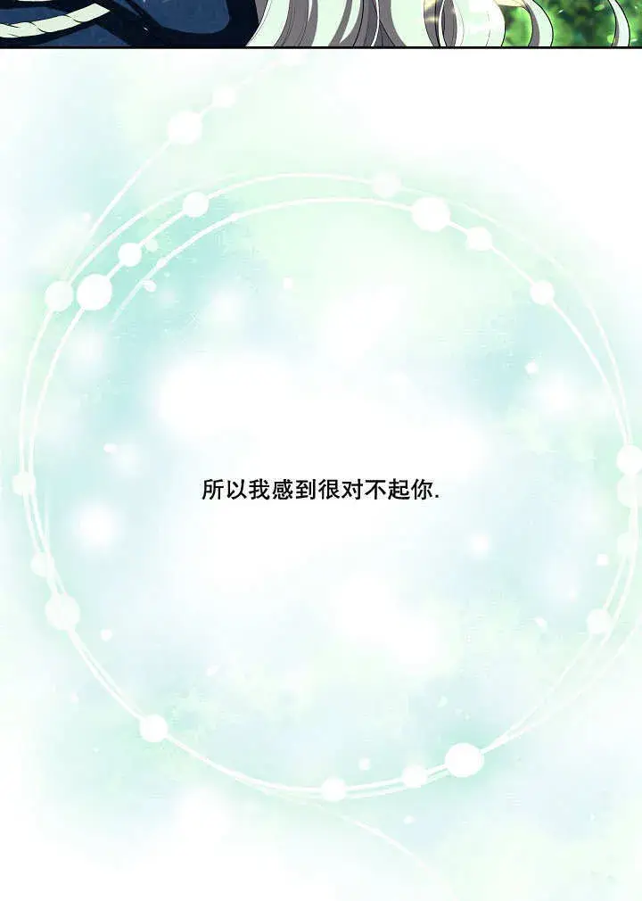 《S级猎头不想成为反派公女》第31话图76