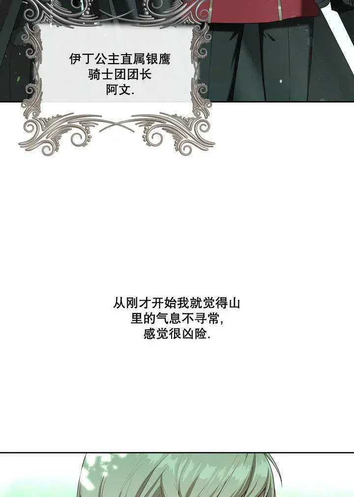 《S级猎头不想成为反派公女》第31话图79