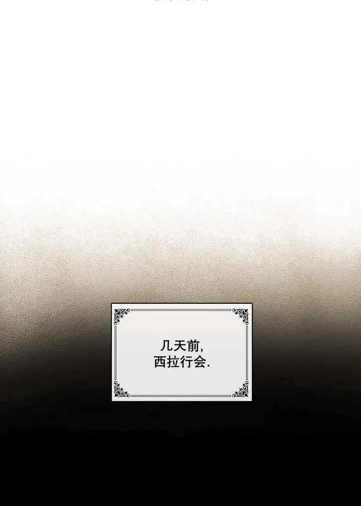 《S级猎头不想成为反派公女》第31话图8