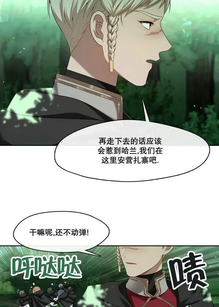 《S级猎头不想成为反派公女》第31话图80