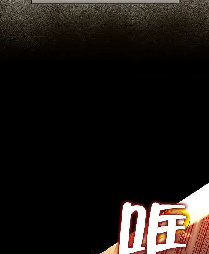 《S级猎头不想成为反派公女》第31话图83