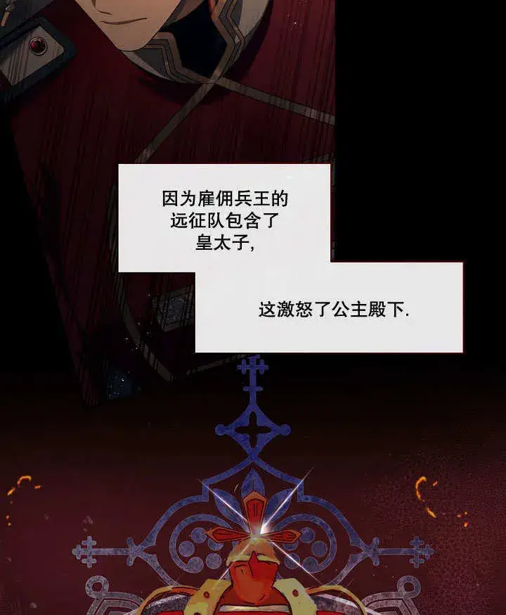 《S级猎头不想成为反派公女》第31话图86