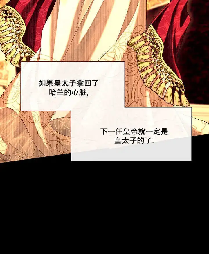 《S级猎头不想成为反派公女》第31话图89
