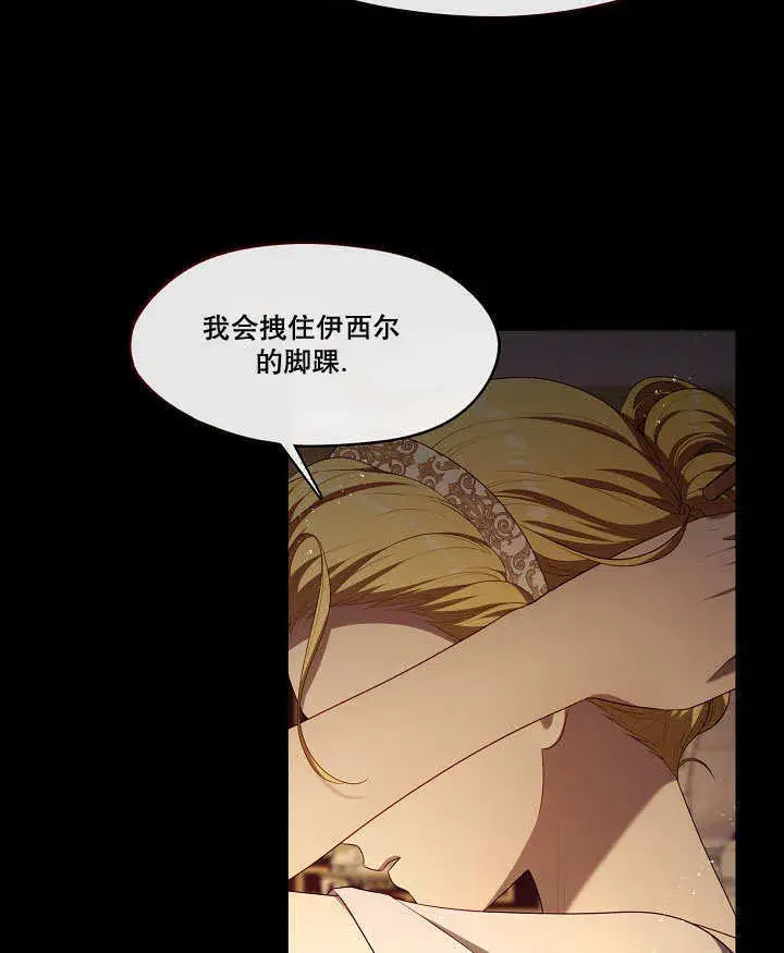 《S级猎头不想成为反派公女》第31话图91