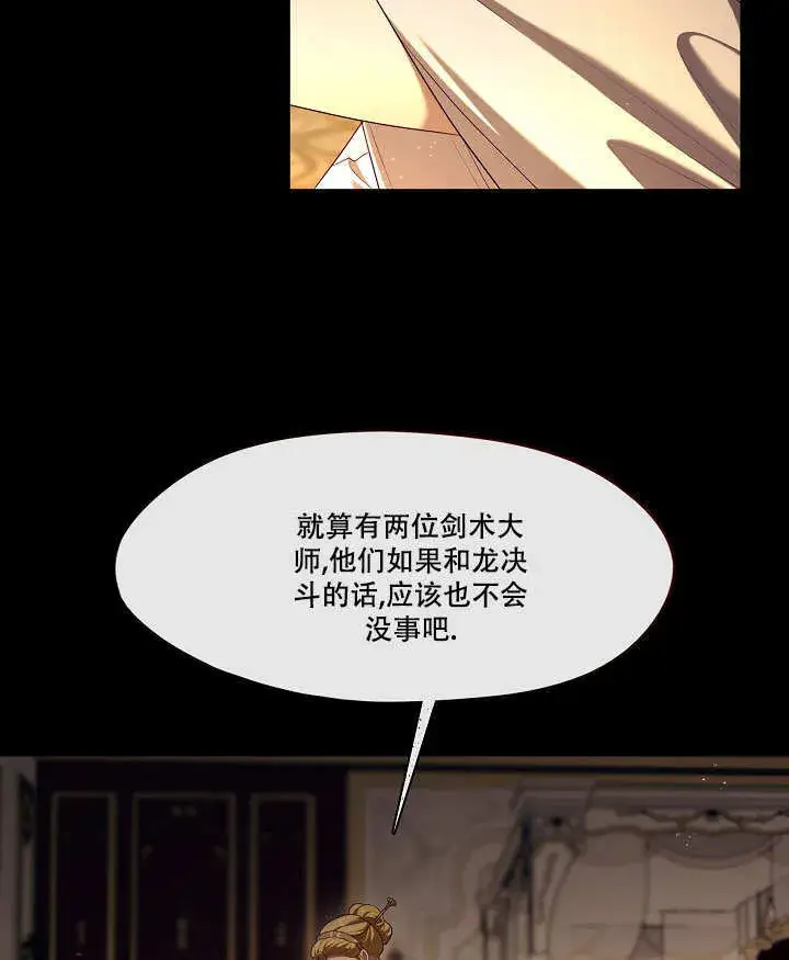 《S级猎头不想成为反派公女》第31话图92
