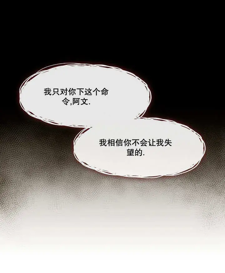 《S级猎头不想成为反派公女》第31话图96