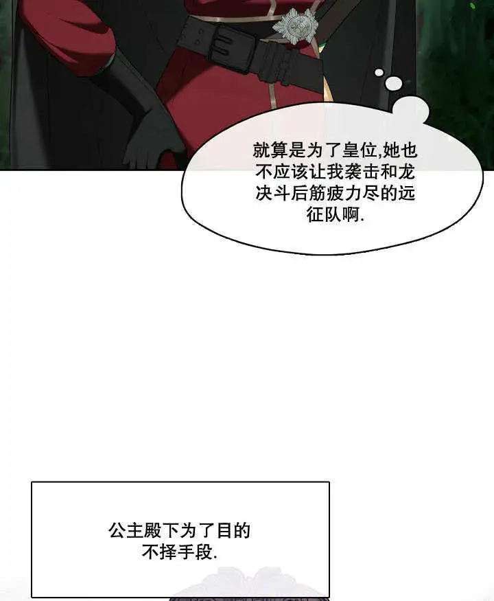 《S级猎头不想成为反派公女》第31话图98